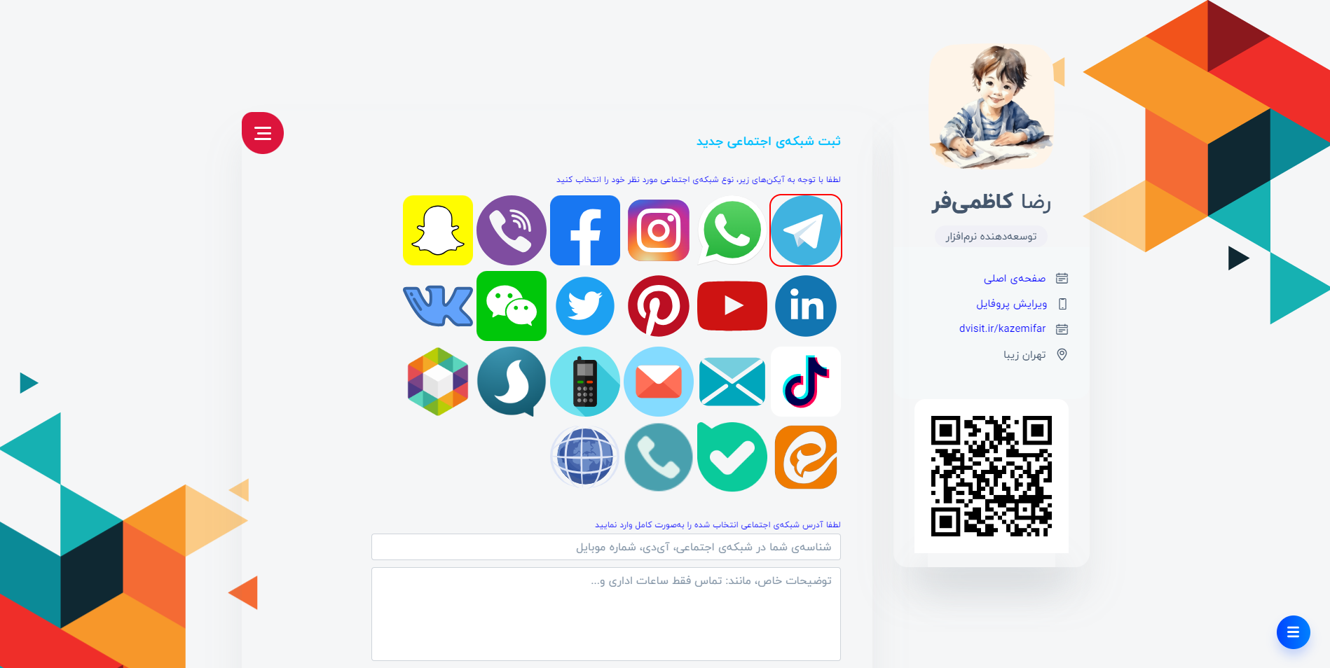 پروفایل اختصاصی دیجیتال ویزیت